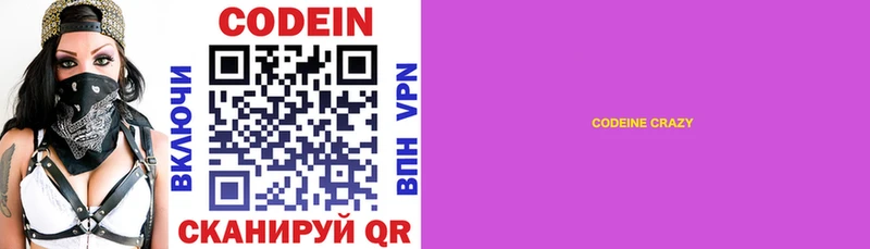 Codein напиток Lean (лин) Владикавказ